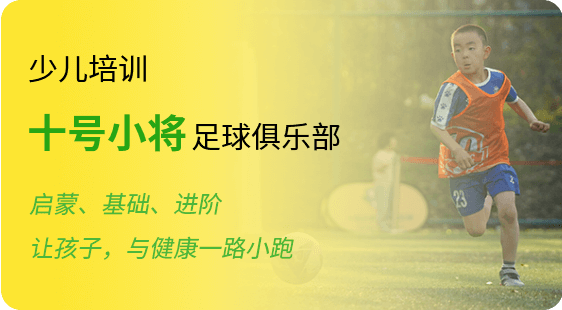 武汉少儿足球培训