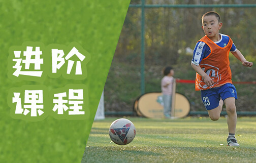 少儿进阶课程